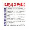 沈竹礽/徐宇辳：地理辨正抉要评注