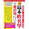 杨智宇：宝宝取名、成人改名、公司命名这本姓名学最好用