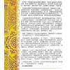 继大师：大地风水神异（榮光園24）