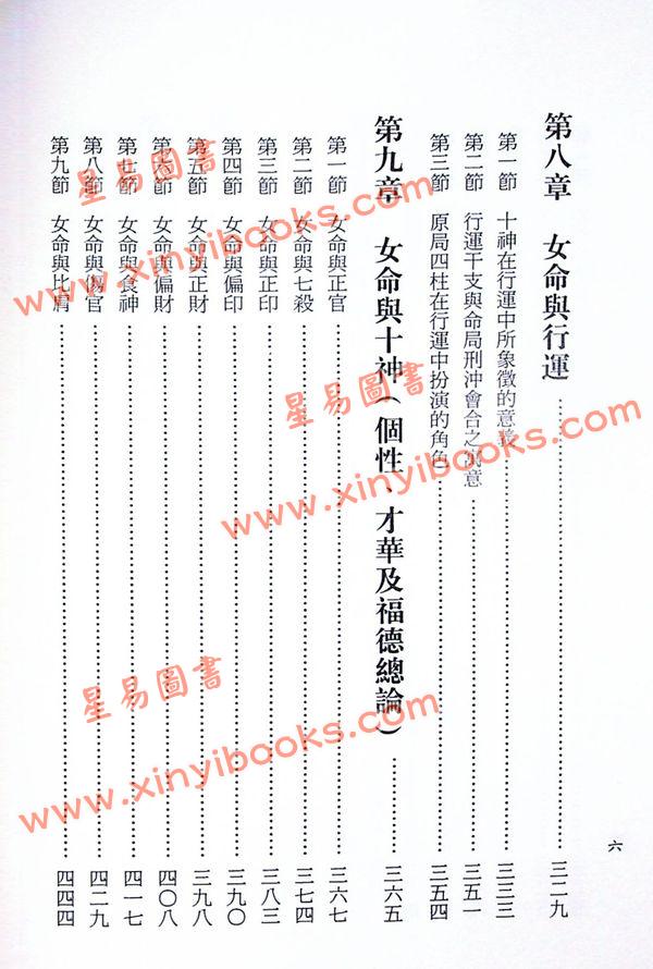 陈柏谕：专论女性八字学