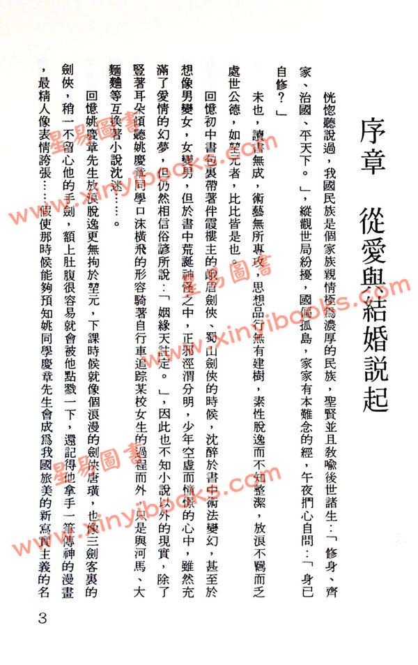堃元：紫微斗数婚姻观