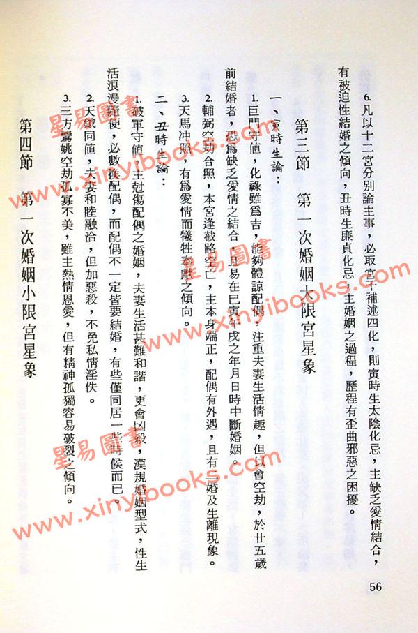 堃元：紫微斗数诸星论婚姻