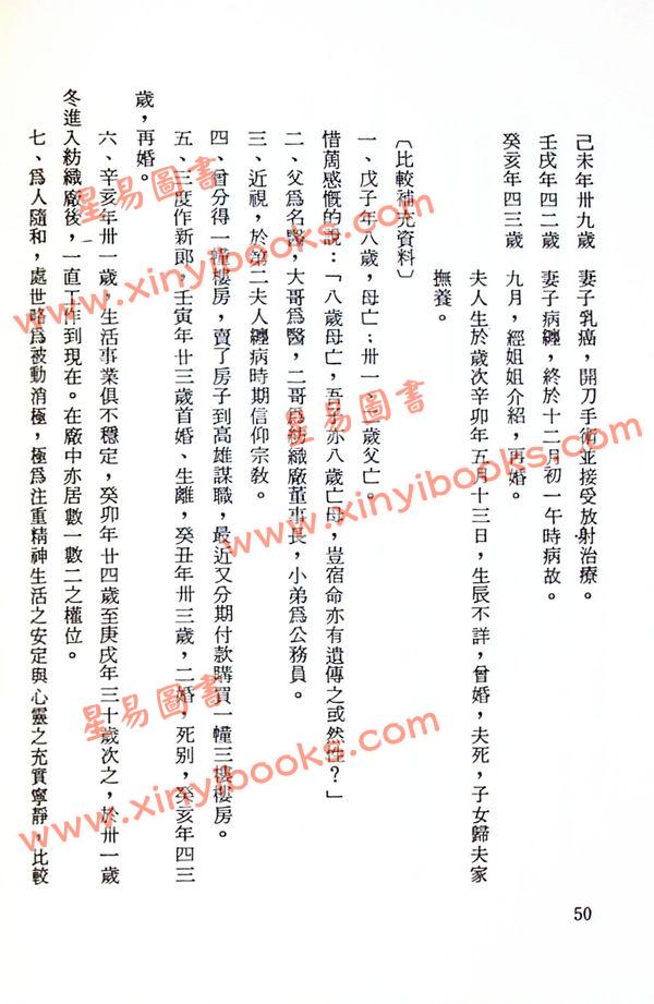堃元：紫微斗数诸星论婚姻