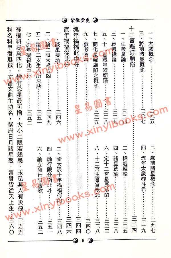 堃元：紫微堂奥〔第一卷〕