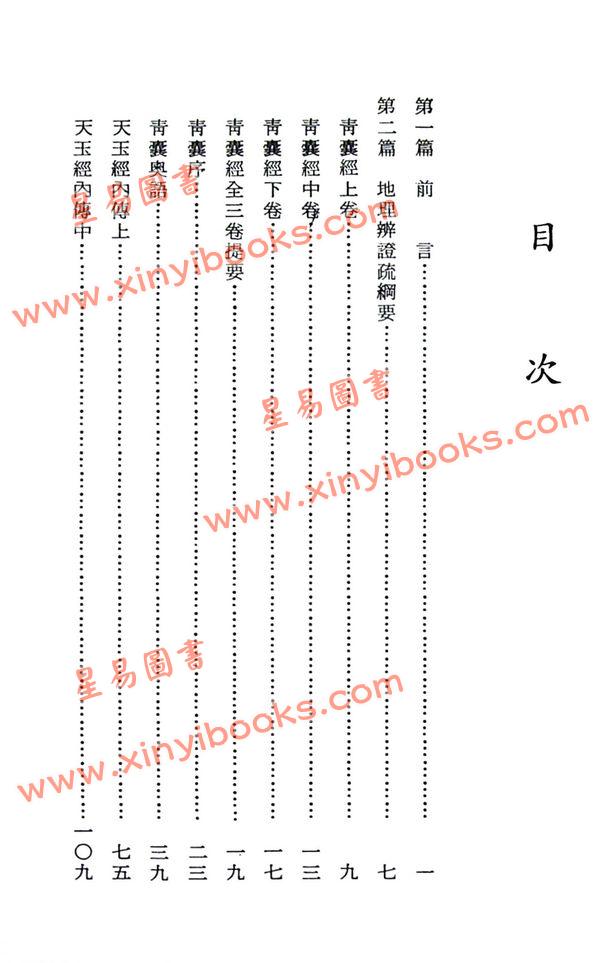 陈倍生：妙派地理辨正疏秘诀（久鼎）