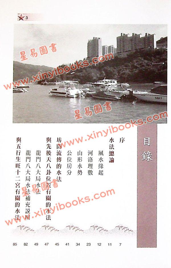 赵子泽：玄空风水布局之城门诀