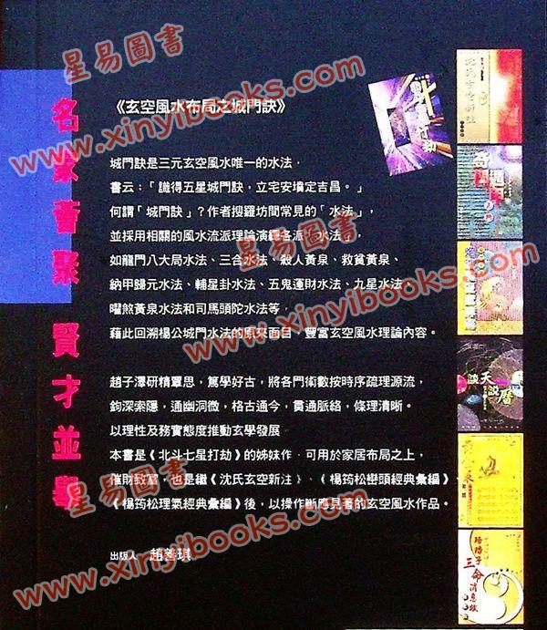 赵子泽：玄空风水布局之城门诀