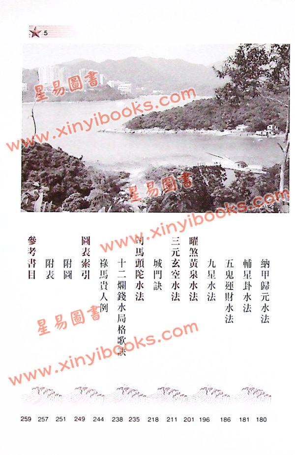 赵子泽：玄空风水布局之城门诀