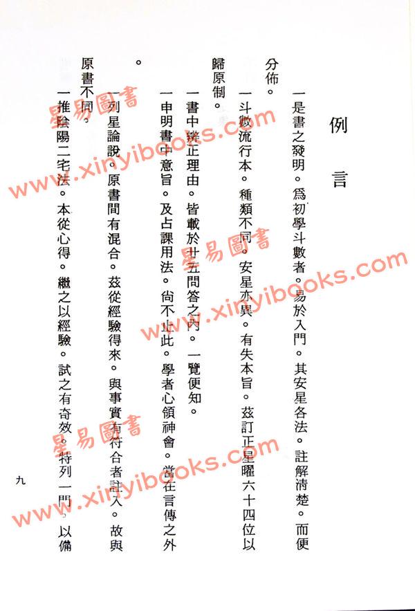 观云主人：紫微斗数宣微－正北派秘本（平装）