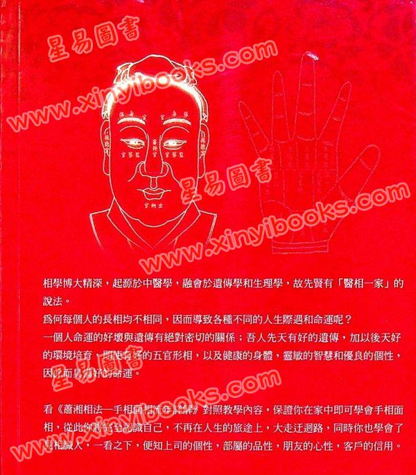 萧湘居士：萧湘相法-手相面相流年详解