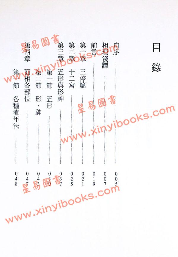 萧湘居士：萧湘相法-手相面相流年详解