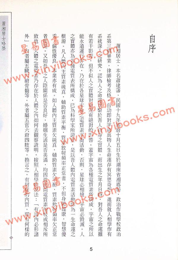 萧湘居士：萧湘相法-手相面相流年详解