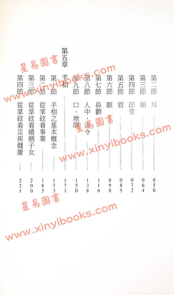 萧湘居士：萧湘相法-手相面相流年详解