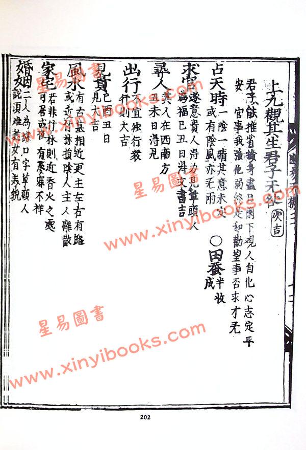 徐绍锦：断易天机（上）