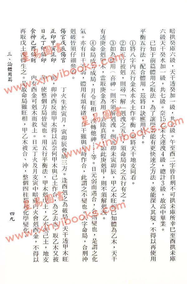 刘柄衡：启八字之钥