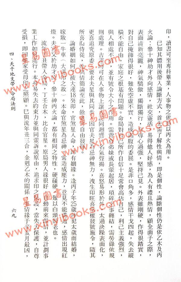 刘柄衡：启八字之钥