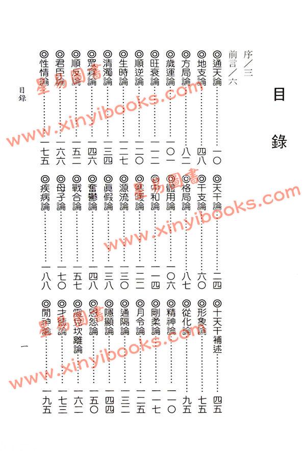 李铁笔：滴天髓辑要评注