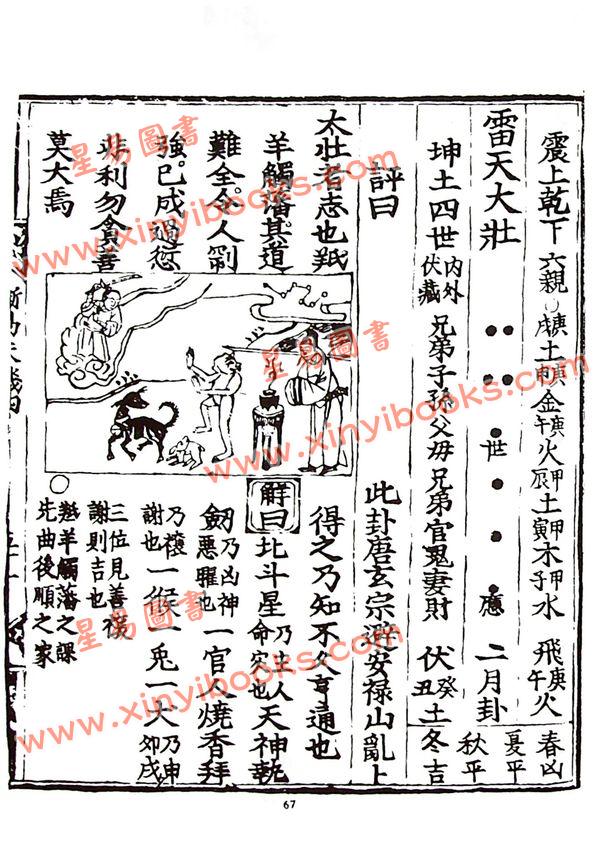 徐绍锦：断易天机（下）
