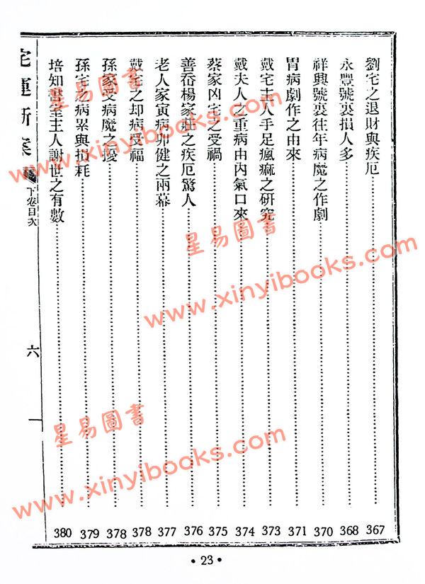 策群：宅运新案（第一集）沈氏玄空阳宅断验实例（精装）
