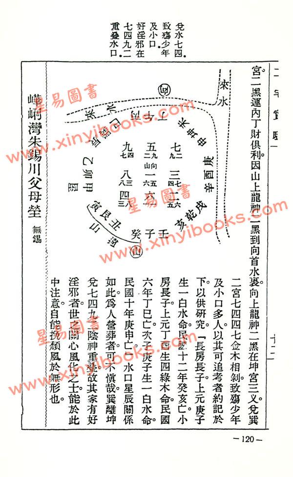 尤惜阴/忏悔学人：二宅实验（宅运新案第三集）（精装）