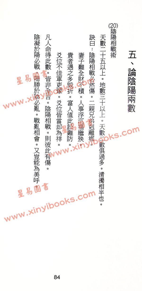 杨皓然：易经推命学阐微（河洛理数）教学用（杨皓然5）