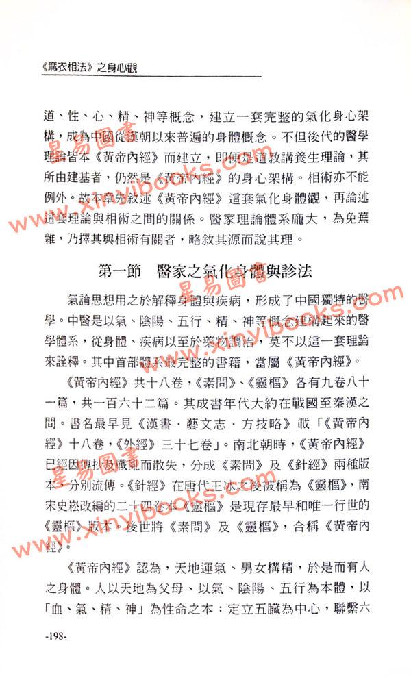 梁伟贤：麻衣相法之身心观