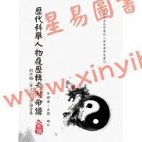 李锵涛/靳廷霞：历代科举人物履历辑考附命谱（浙江编·宁波卷·宁海分卷）