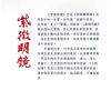 陈雪涛：紫微明镜（内篇上）