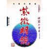 陈雪涛：紫微明镜（内篇上）