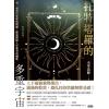 天空为限：托特塔罗的多重宇宙下册