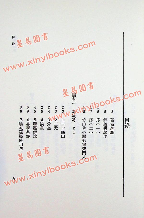 钟义明：地理实用集