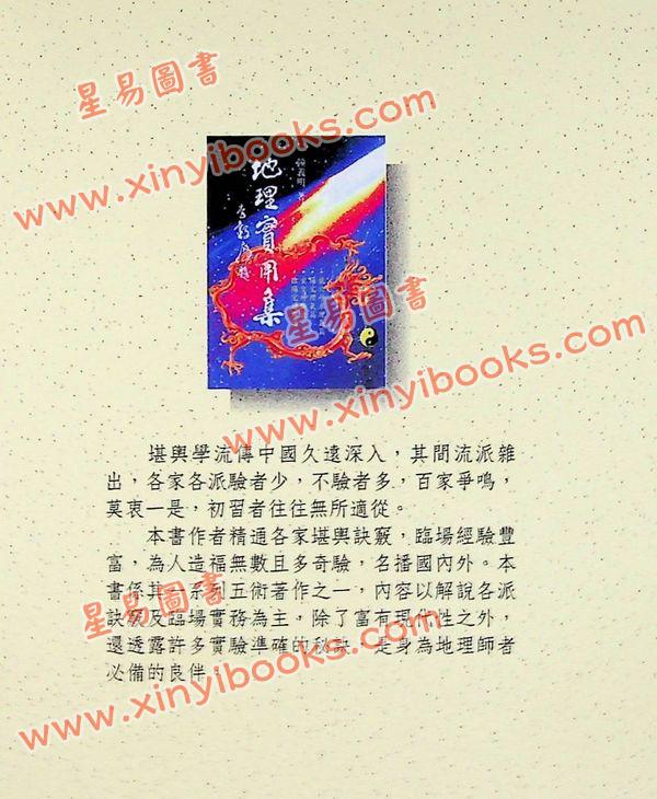 钟义明：地理实用集