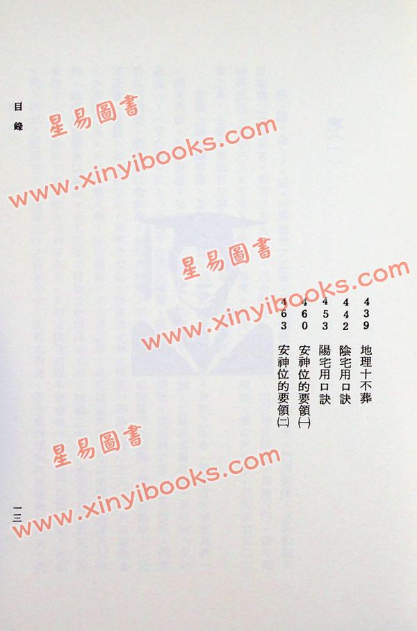 钟义明：地理实用集