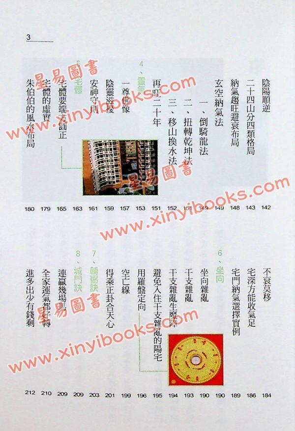 罗量：富贵风水屋（全彩）
