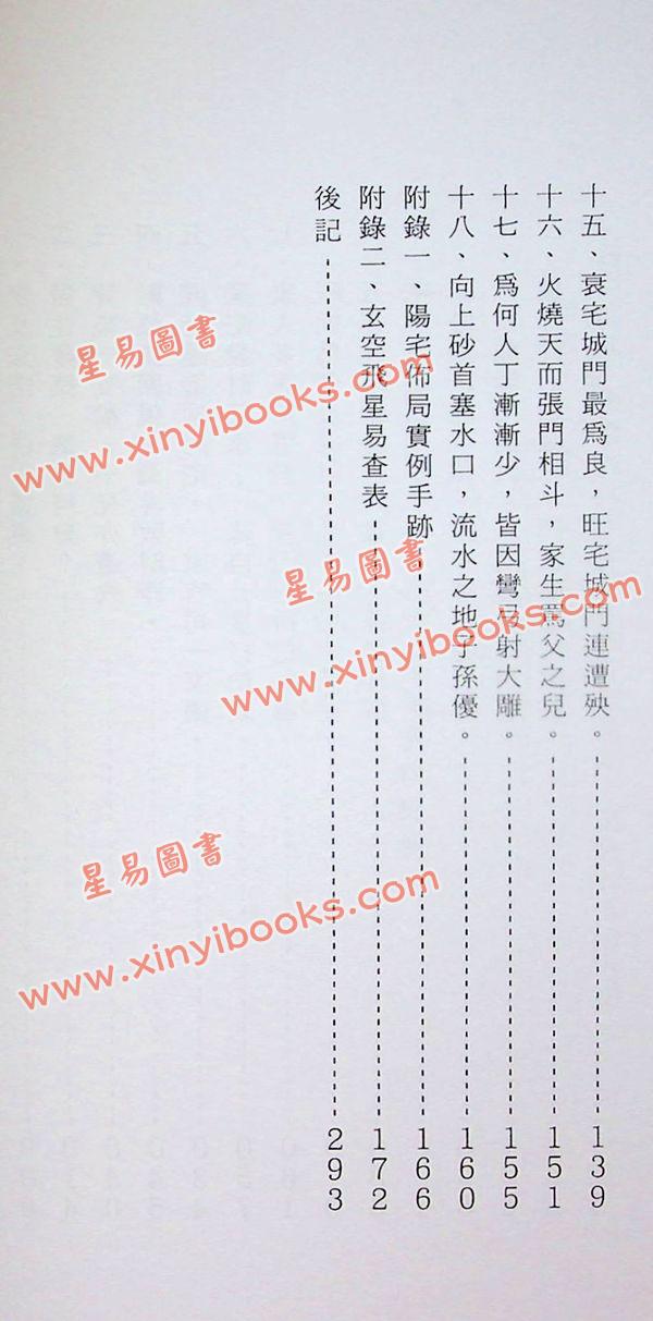 梁超：玄空勘宅实例集 最後1本