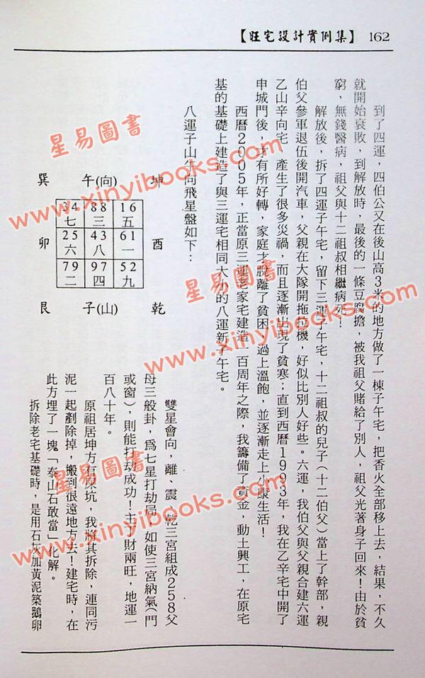 梁超：旺宅设计实例集 最後1本