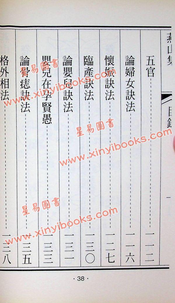 清·石楷：燕山集