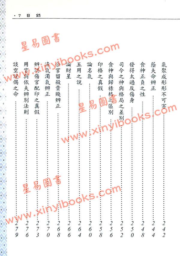 刘金财：正宗子平博士论文