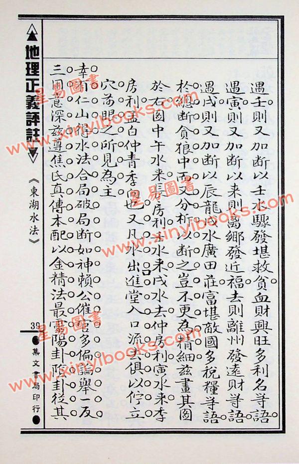张九仪：地理正义评注（精装）