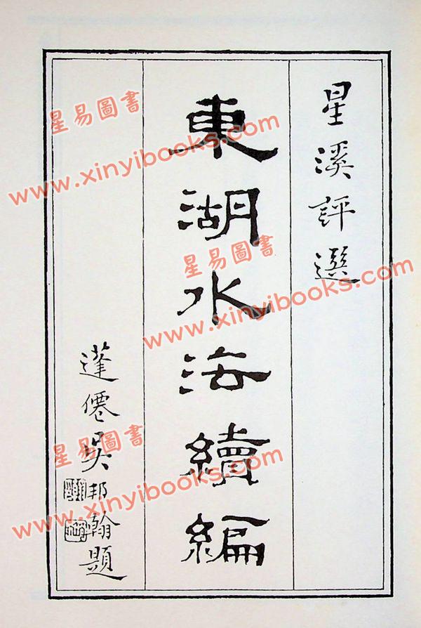 张九仪：地理正义评注（精装）