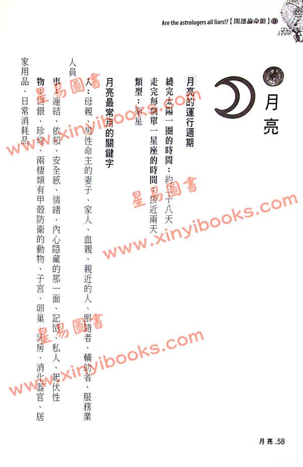 天空为限：十二星座都是骗人的！？