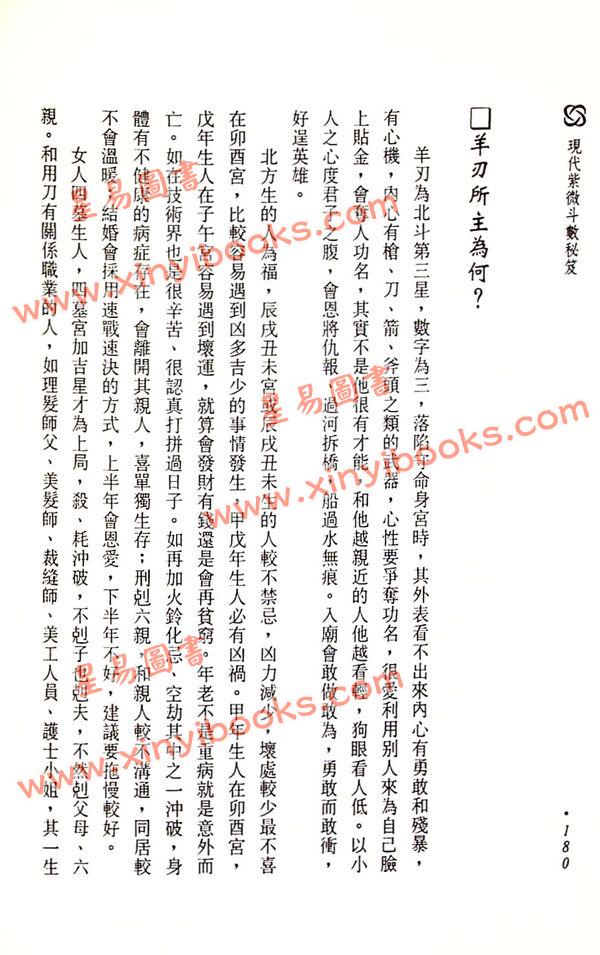 了无斋主：现代紫微斗数秘笈大公开