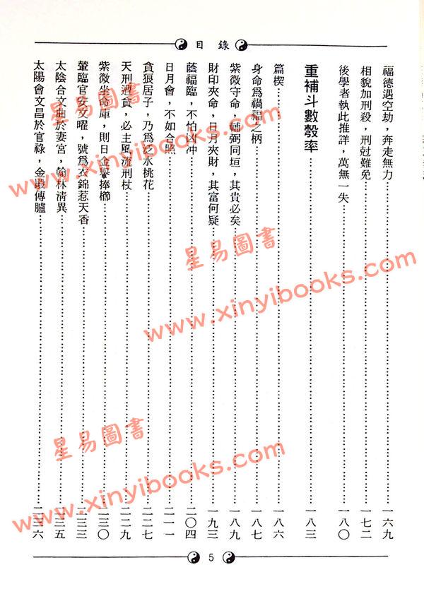 堃元：紫微堂奥〔第二卷〕