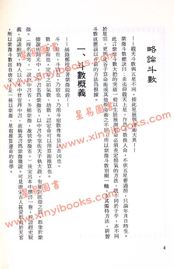 堃元：紫微堂奥〔第二卷〕