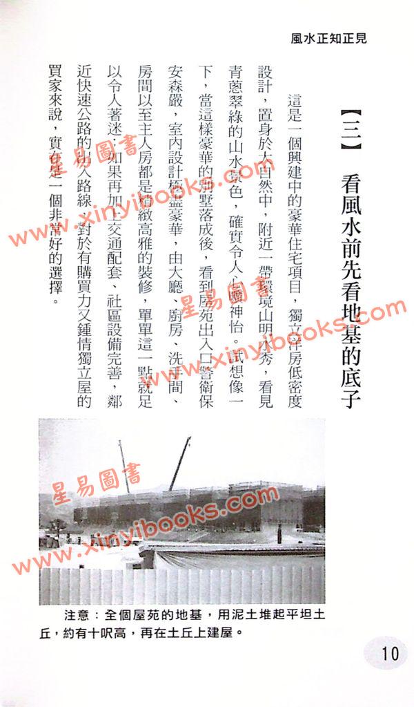 刘坤昰：风水正知正见-四季吉祥系列2