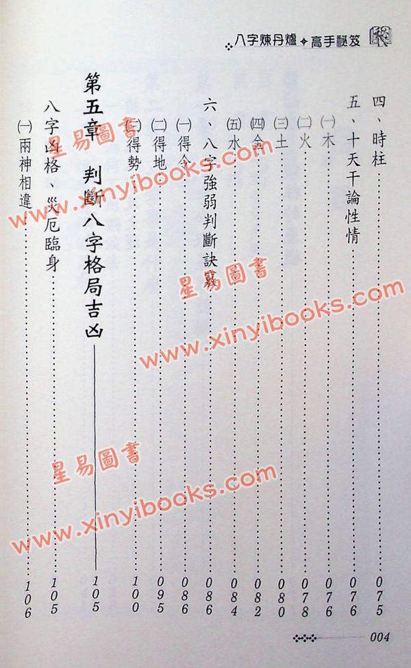 陈哲毅：八字炼丹炉高手秘笈