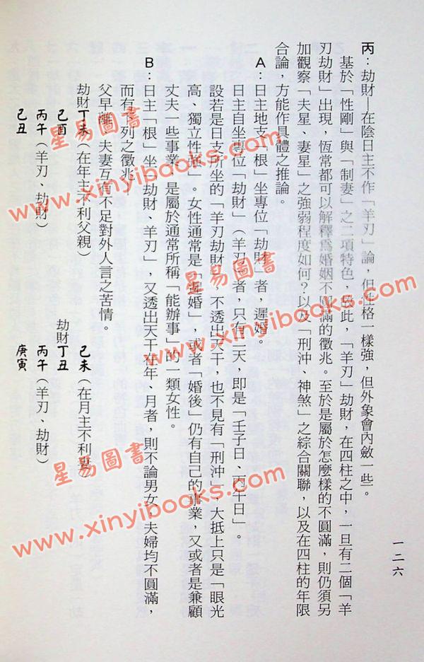 梁湘润：子平基础概要（增订版）