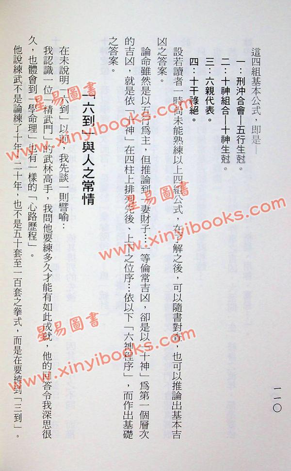 梁湘润：子平基础概要（增订版）