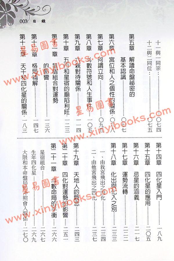 徐曾生：紫微斗数命运分析