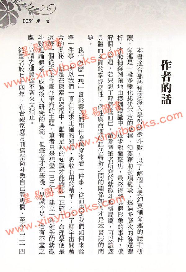 徐曾生：紫微斗数命运分析